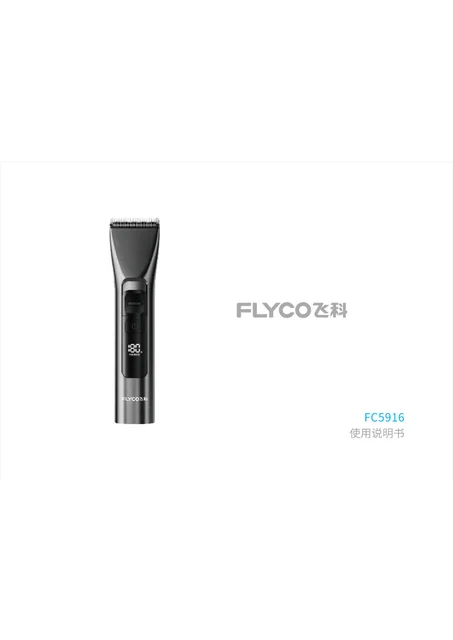 flyco 飞科 FC5916
